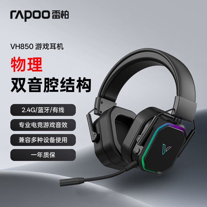 雷柏（Rapoo）VH850三模无线游戏耳机头戴式电竞三角洲FPS游戏专用听声辨位打瓦 多设备兼容 黑色