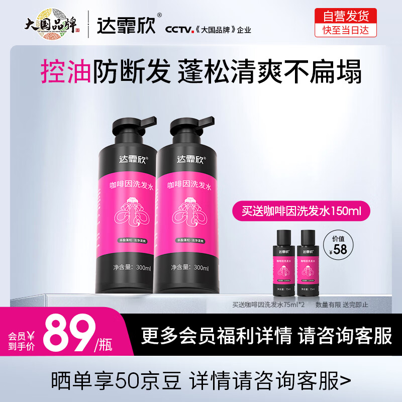 达霏欣咖啡因洗发水 蓬松清爽丰盈防断发京东自营洗发水300ml*2