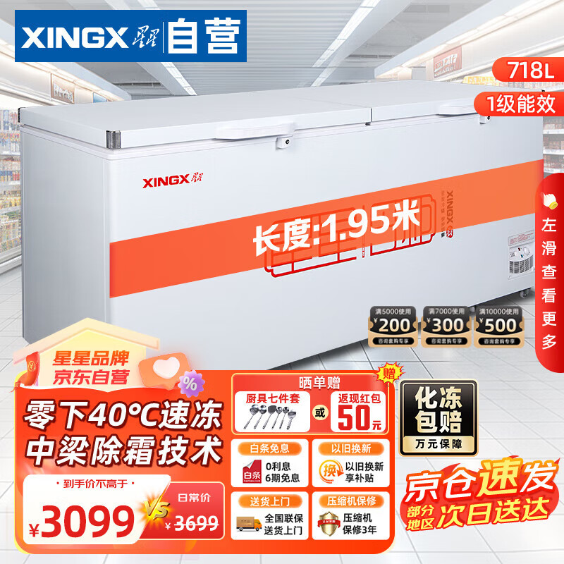 星星冰柜商用大容量卧式冰箱全冷冻单温冷柜超市酒店冷藏保鲜雪柜718升一级能效冷冻柜BD/BC-728GE