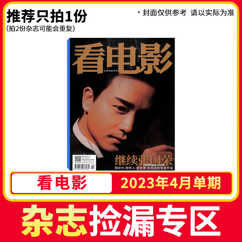 8-18岁开学阅读推荐 现货万物/读者/青年文摘/大少年/中国国家地理/博物/意林少年版/意林2024年过刊 青少年初高中学生课外阅读 中高考语文阅读杂志铺科普百科图书 看电影杂志2023年4月