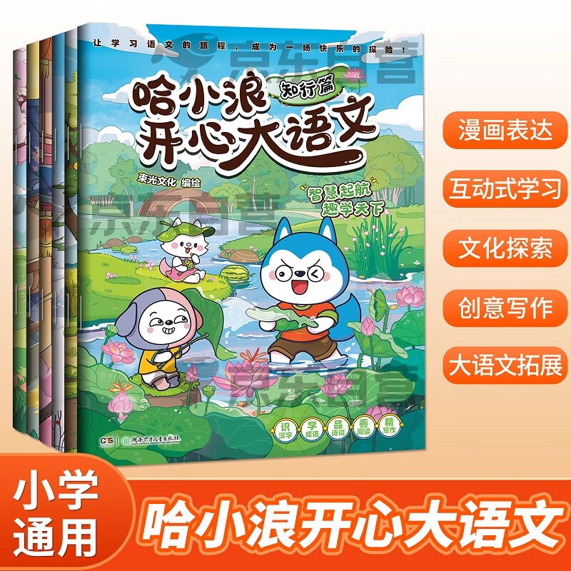 哈小浪开心大语文（全6册）好读好学的趣味漫画书