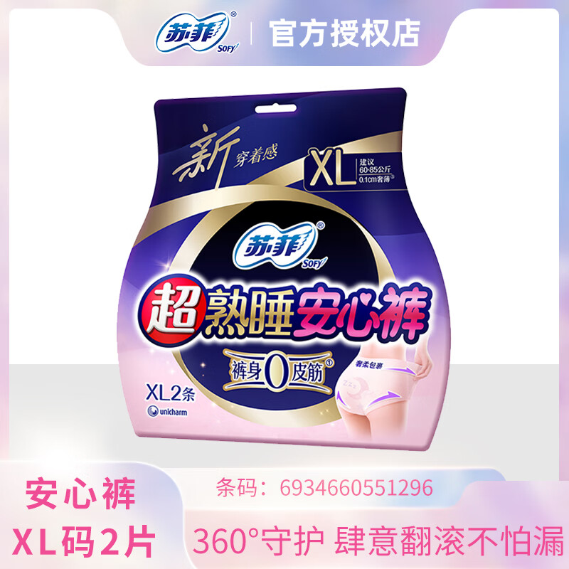 苏菲卫生巾超熟睡安心裤安睡裤0皮筋防漏姨妈巾XL码2片官方正品 XL 10条 120-170斤