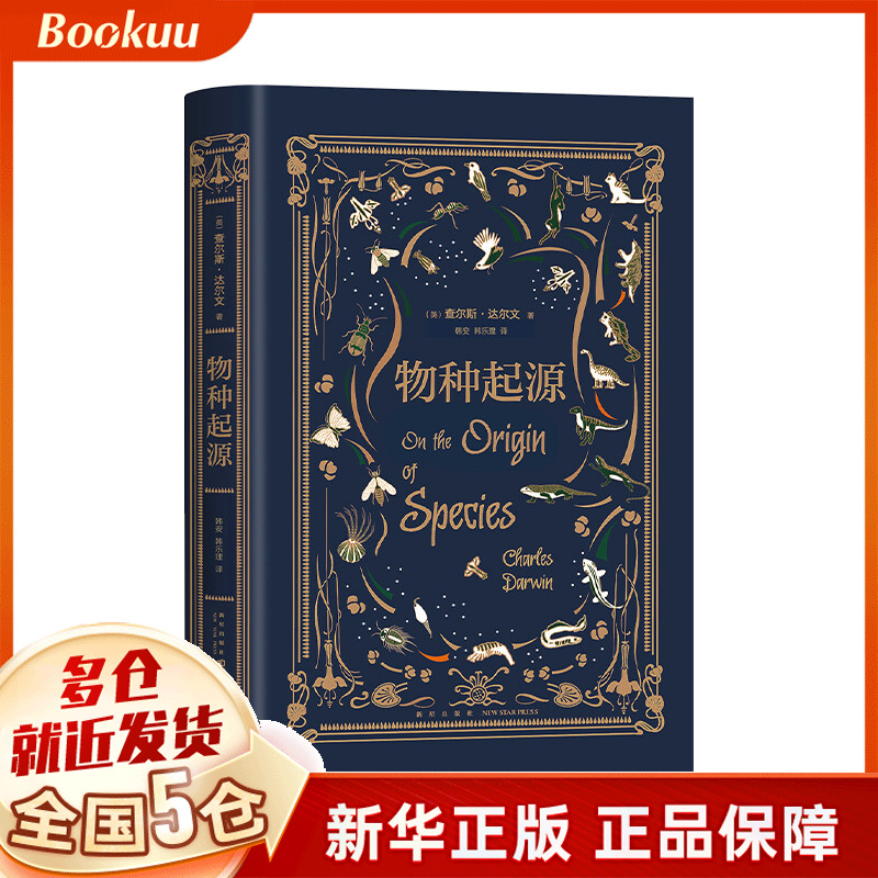 物种起源（达尔文手稿珍藏版·大师译本）