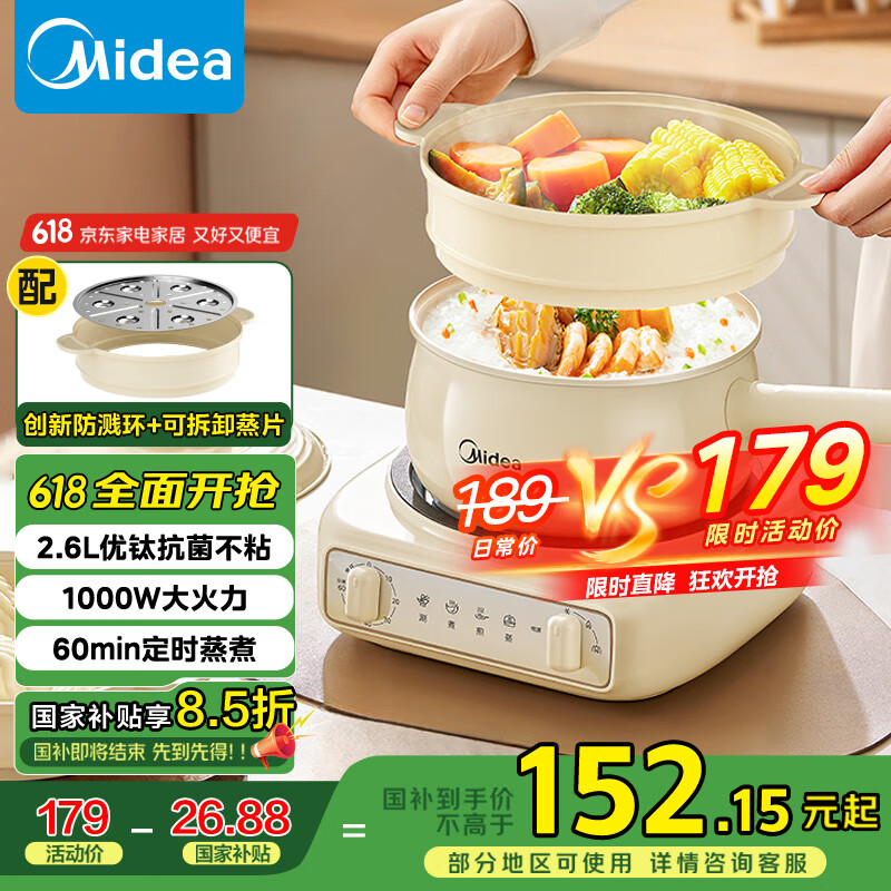 美的（Midea）电煮锅 电蒸锅 电炒锅 电热锅 2.6L分体式 小型1-2人学生宿舍多功能锅泡面锅 XZC2061 配蒸笼