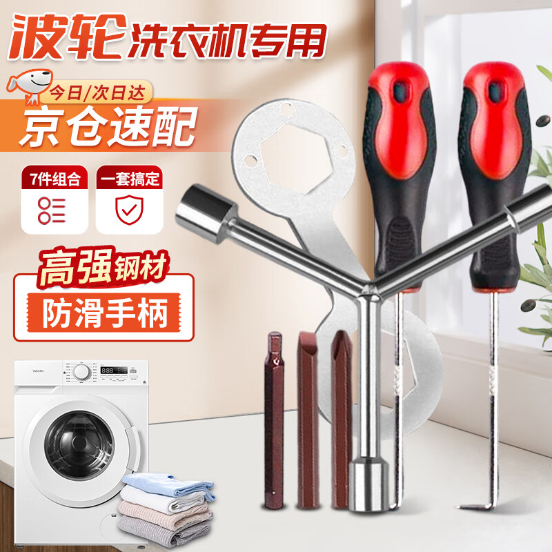 帕狄菱  洗衣机拆卸专用工具 三叉套筒扳手波轮清洗工具套装