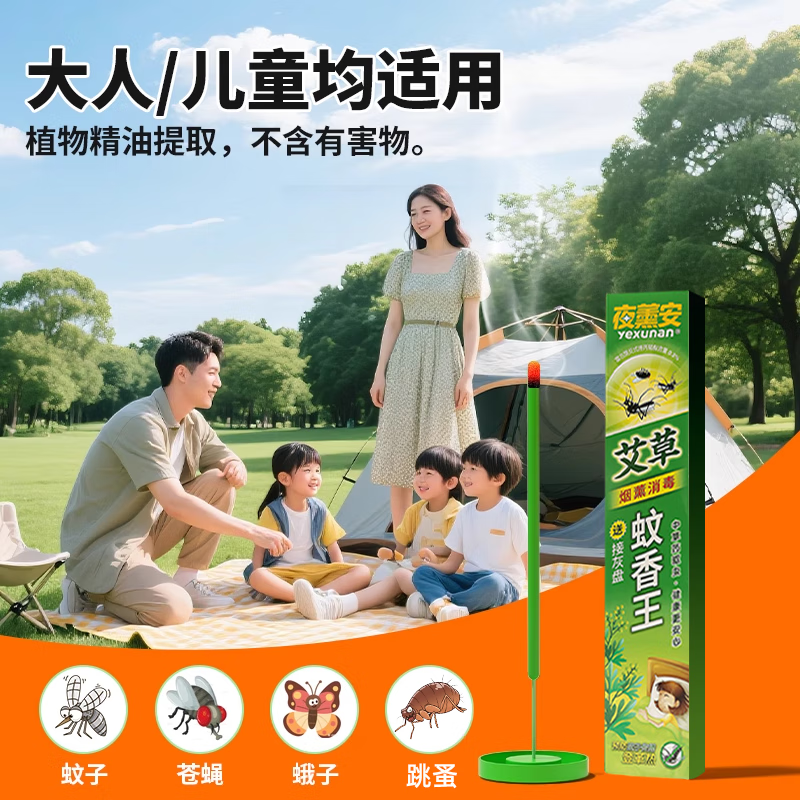 夜薰安跳蚤专用杀虫剂床上家用室内无毒灭跳蚤专用药蚊香无烟无味无毒 1盒【30支】