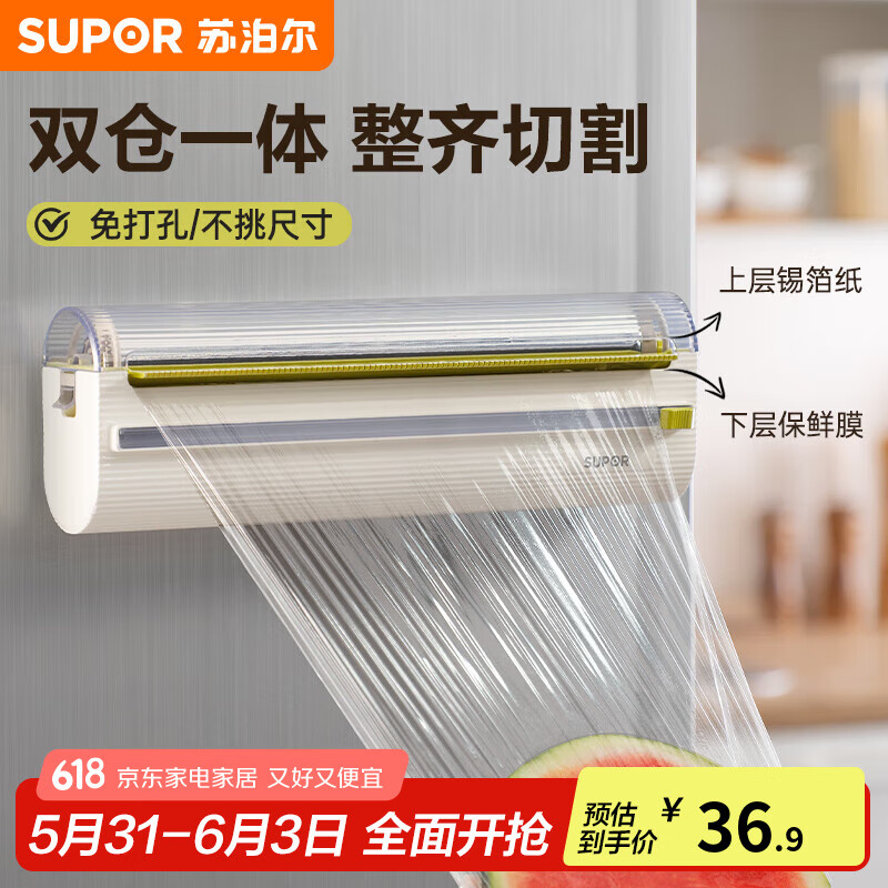苏泊尔（SUPOR）保鲜膜切割器家用磁吸双层切割盒锡纸免打孔纸双向滑刀器 免打孔 保鲜膜切割器