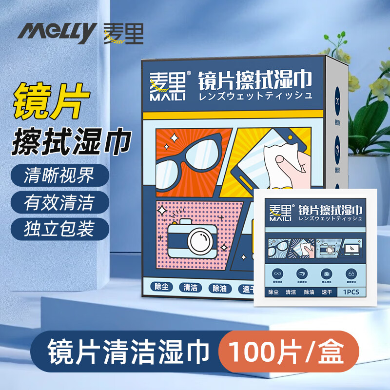 翼麦 YEORMIOY眼镜擦镜纸镜片清洁手机屏幕镜头一次性眼镜布防雾擦片擦镜纸 眼镜清洁湿巾100片*1盒