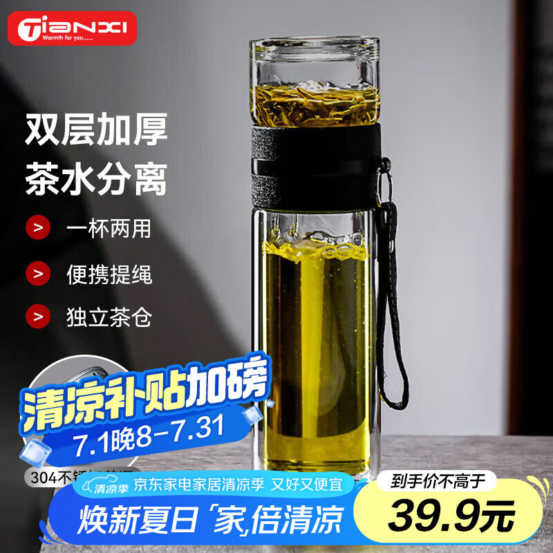 天喜（TIANXI）茶杯玻璃杯双层茶水分离杯大容量便携办公室男士水杯节日礼物