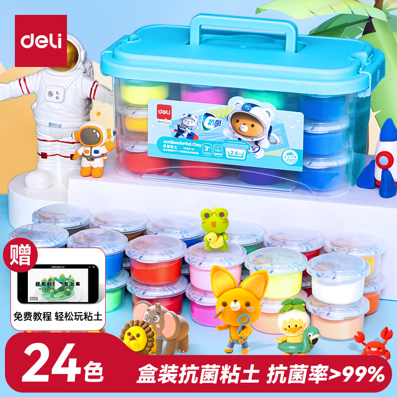 【全网低价】得力(deli)24色超轻粘土 彩泥橡皮泥抗菌幼儿园黏土盒装易收纳美术玩具儿童生日圣诞礼物男女孩