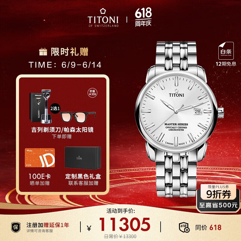 梅花（Titoni）瑞士手表男士机械表进口腕表大师系列天文台认证83188S-575礼物