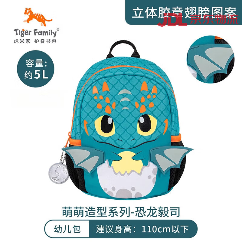TigerFamily虎米兒童書包幼兒園1-3歲男女孩旅行戶外出游雙肩包 恐龍毅司