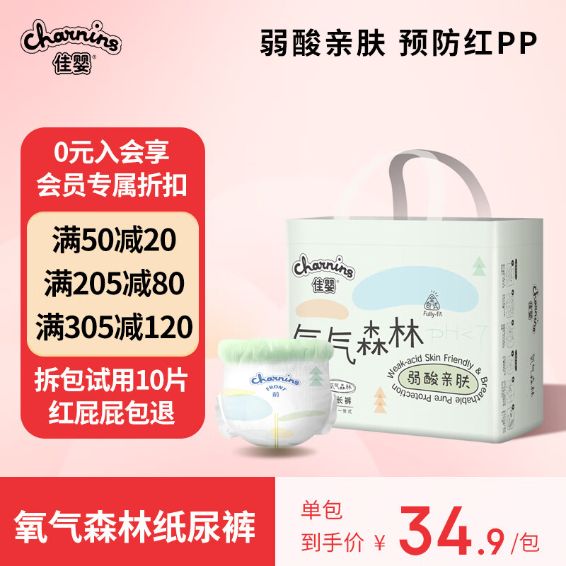 佳婴氧气森林拉拉裤超薄婴儿尿不湿男女宝宝透气弱酸亲肤成长裤 XXXXL码30片全包臀拉拉裤