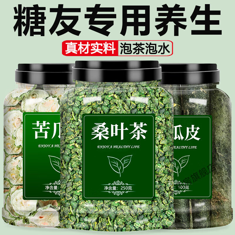 北京同仁堂桑葉雙瓜茶二苦瓜片干冬瓜皮干片泡茶泡水喝胖東來 大罐3罐桑葉+苦瓜+冬瓜皮