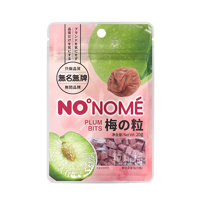無名無牌粒粒梅20g/袋蜜饯果干话梅梅子无核休闲健康解馋零食