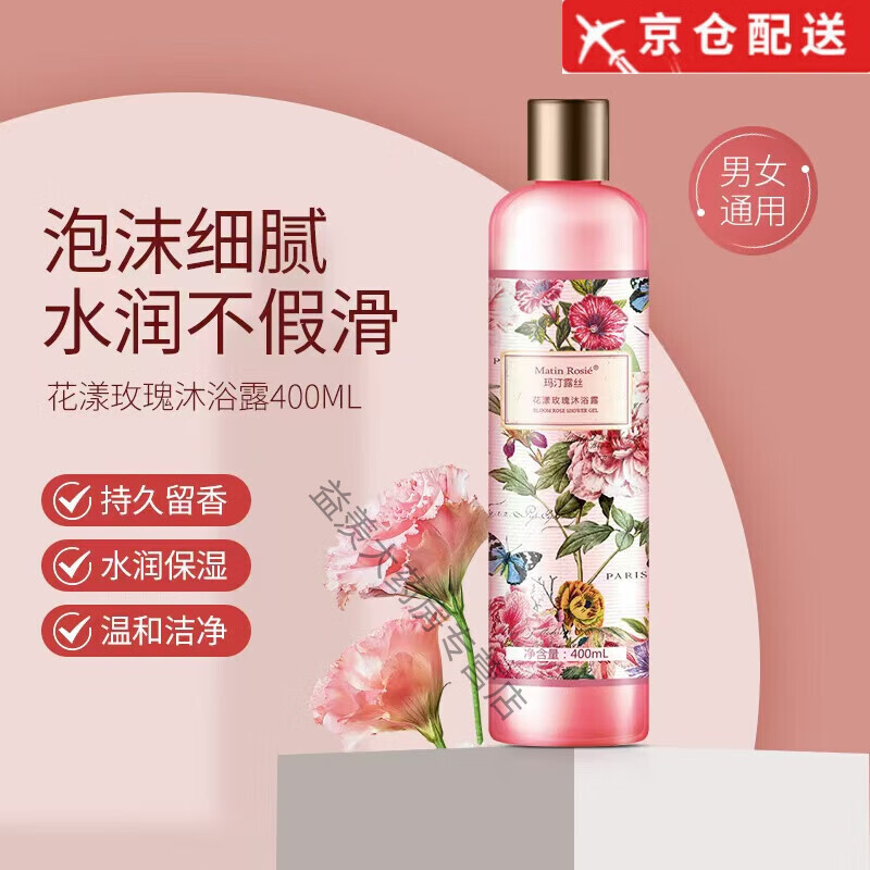 玛汀露丝(Matin Rosie)玛汀露丝Matin Rosie花漾玫瑰沐浴露补水保湿香水沐浴乳持久留香 400ml 3瓶