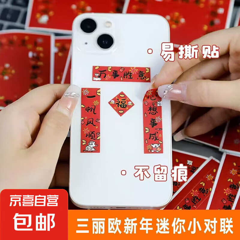 2025新年三丽鸥迷你小对联线条狗库洛米玉桂狗KT猫美乐蒂创意笔记本电脑手机小对联贴纸 【随机】小对联3张