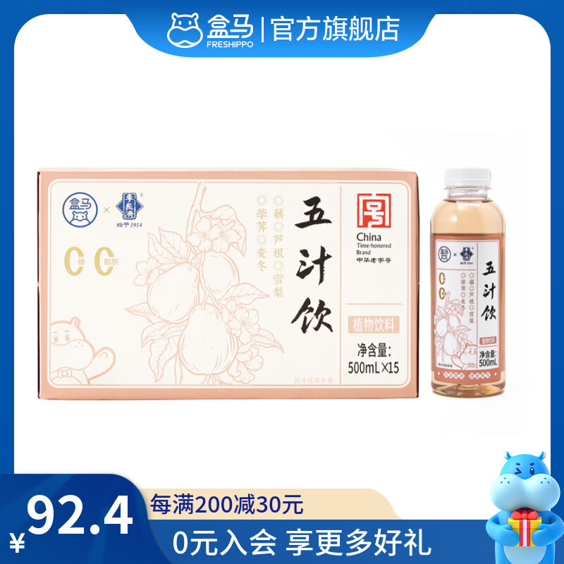 盒马 X李良济 五汁饮 500ml*15瓶  芦根麦冬荸荠藕雪梨水 500mL*15瓶 箱装