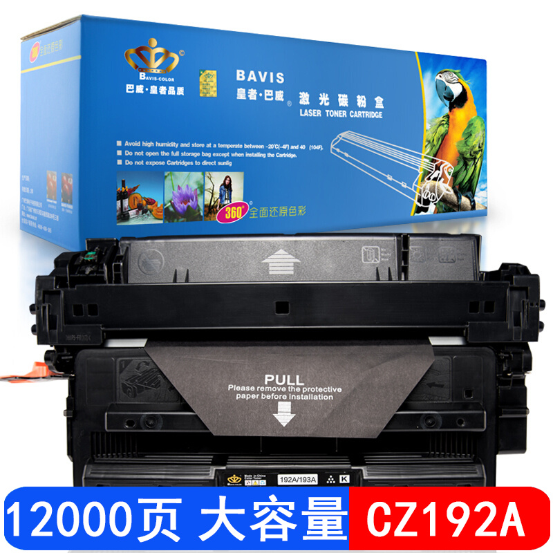巴威适合惠普192A/193A硒鼓HP M435 M701a M701n激光打印机硒鼓M706n墨盒 1支装