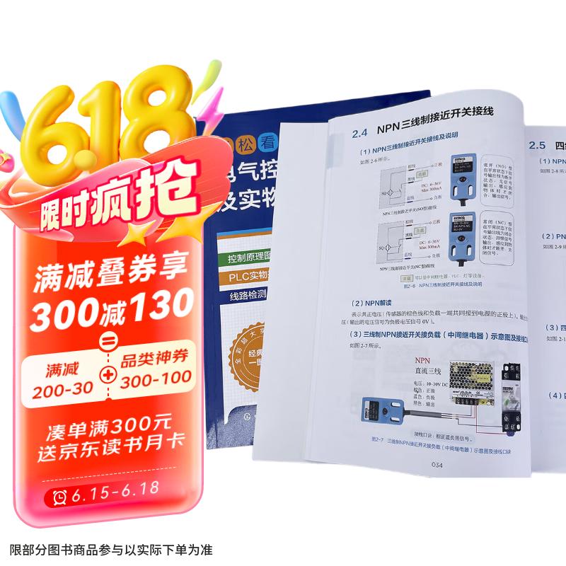 轻松看懂电气控制线路及实物接线图
