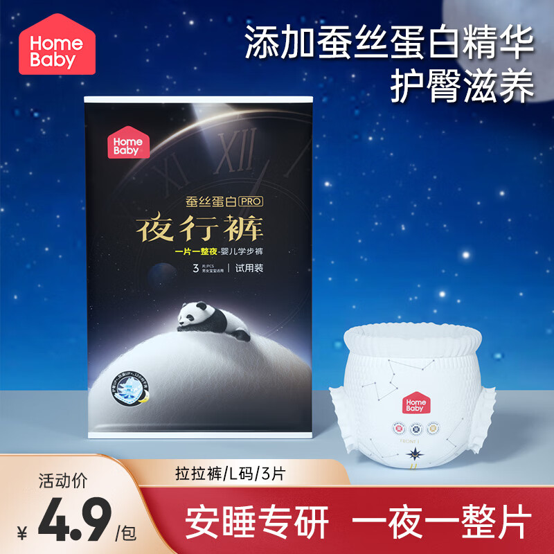 家得宝拉拉裤超薄舒适蚕丝蛋白婴儿纸尿裤透气亲肤尿不湿瞬吸干爽夜行裤 拉拉裤试用装L码3片