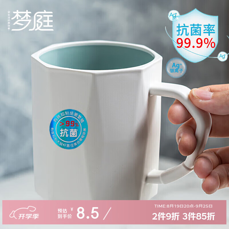 【优惠价仅需9.9元】梦庭抗菌刷牙杯漱口杯牙刷杯，成人儿童洗漱必备