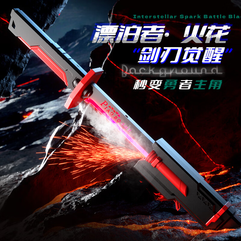 赟娅2025新款发光火花刀玩具漂泊者激发光剑儿童玩具刀炫酷七彩COS 漂泊者光剑-红【声光喷雾/拔刀火花/流光附魔】