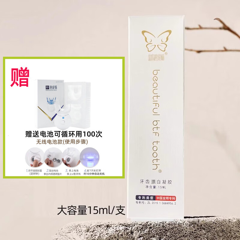 碧緹福牙齒美牙凝膠2025年新款凝露美白儀口腔清潔儀護理洗牙冷光儀配件 兩支凝膠(15ml)+贈電池款美白儀