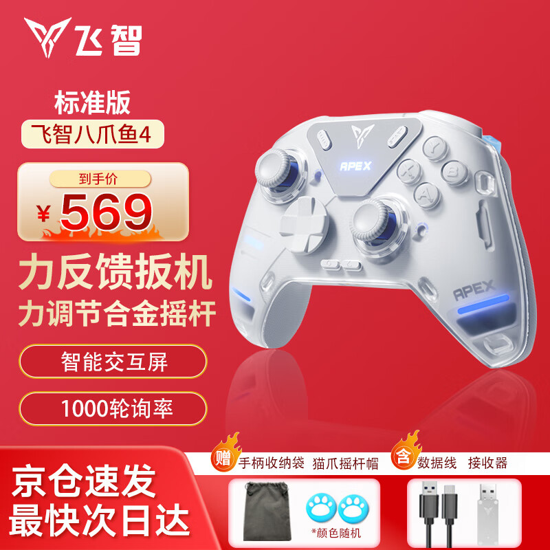 飛智八爪魚5/八爪魚4無線游戲手柄DW12C類xbox手柄支持手機/PC/Switch2黑神話悟空明末淵虛之羽手柄 八爪魚4 標準版