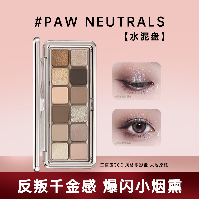 ���ڲ�����STYLENANDA 3CE�����Ӱ��12ɫ�ƹ������ɫ����ˮ�����ӷ��̷���ϸ��ٴ����� #RAW NEUTRALS��ˮ���̡�