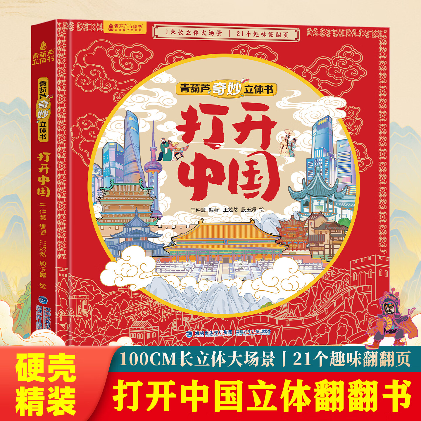 恐龙立体书趣味科普百科全书3D儿童绘本奇妙太空宇宙百科全书海洋动物世界昆虫趣味科普书中国航天宇航员科普书籍3-6-8-12岁小学生礼物课外立体机关3d翻翻书 奇妙立体书·打开中国