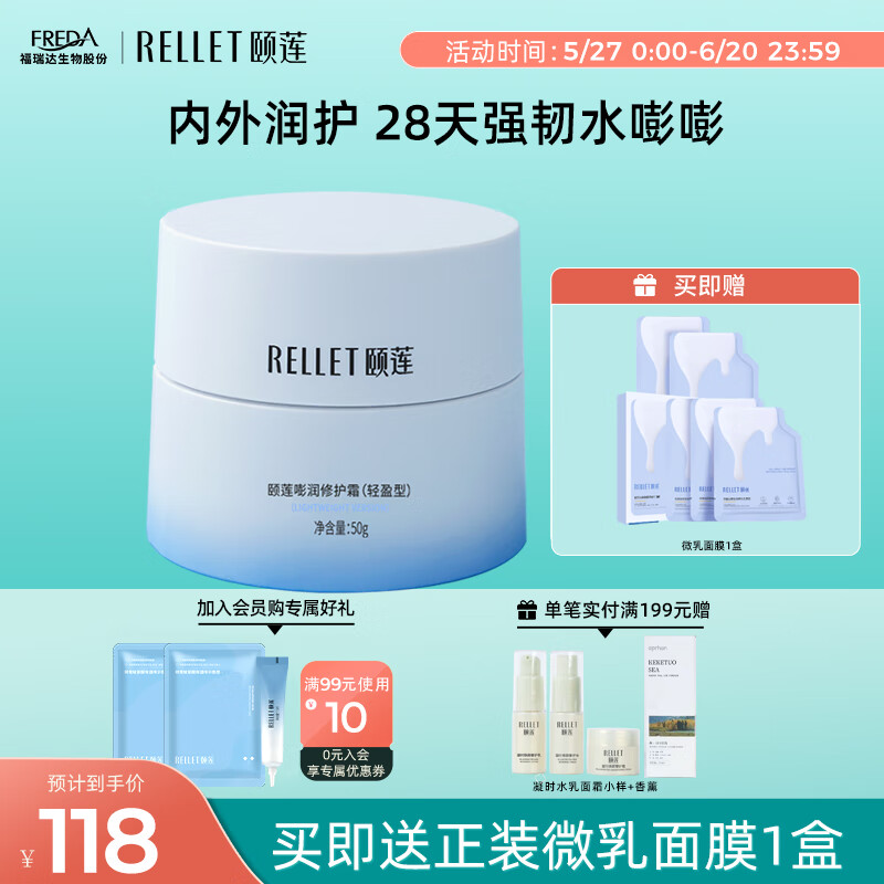 颐莲【全新升级】嘭嘭面霜pro50g 玻尿酸补水保湿 轻盈型