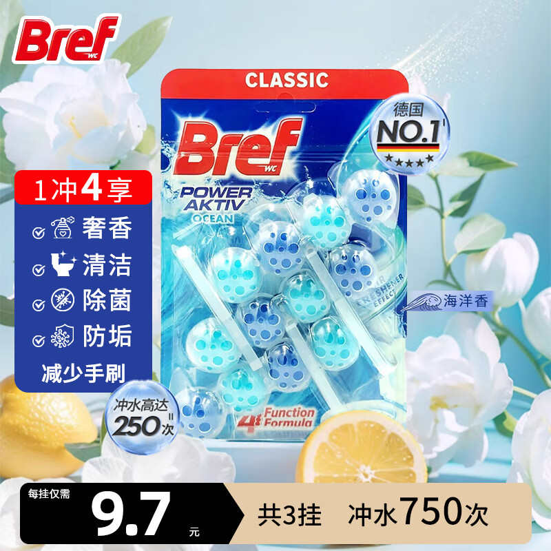 BrefʽͰޱϴԶȥζȥ ҫ31װ 23.1Ԫ