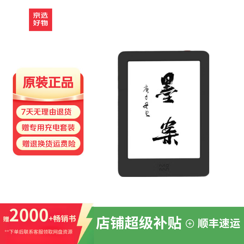 墨案电子书水墨屏阅读器迷你阅plus/青春版/MIX7系列 墨案青春版 32G【6英寸】 2手9.9新(存在轻微使用痕迹)