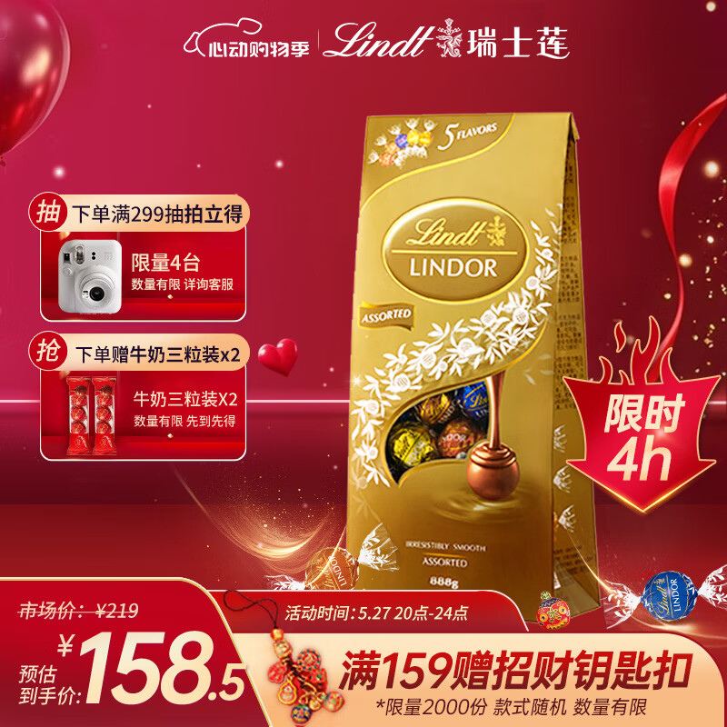瑞士莲（Lindt）巧克力软心精选专供888g 进口零食糖果结婚喜糖生日礼物