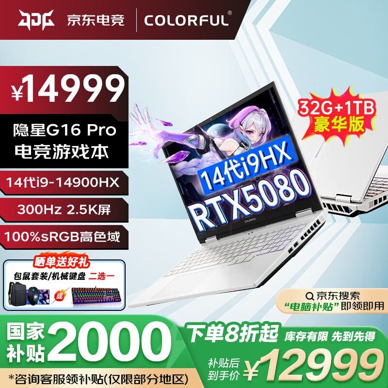 七彩虹（Colorful）隐星G16 pro新品RTX5070Ti/5080独显16英寸大屏游戏本学生视频剪辑手提便携笔记本电脑【SR7】 i9-14900HX/5080/32G+1TB 官方标配 2