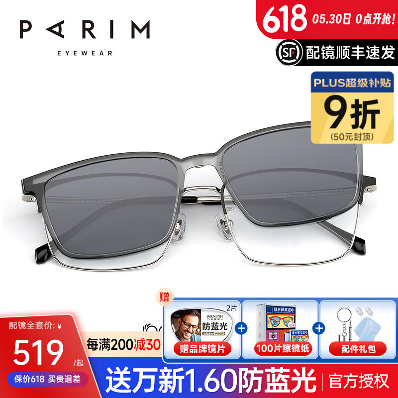 派麗蒙磁吸偏光套鏡近視眼鏡架男士眉毛眉線框眼鏡框配鏡片81605 N1主框：鎳白/黑色;吸鏡：透明灰 鏡框+配依視路1.60A4防藍光鏡片