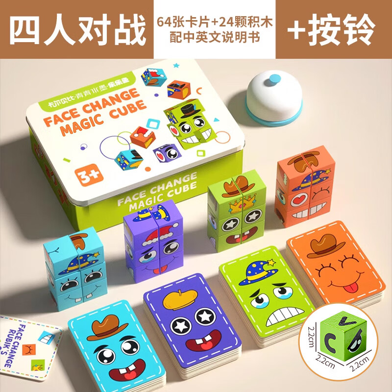 樂(lè )樂(lè )魚(yú)變臉魔方積木拼圖兒童雙人對戰桌面游戲親子互動(dòng)思維訓練玩具 特大號鐵盒裝【新升級進(jìn)階帽子A