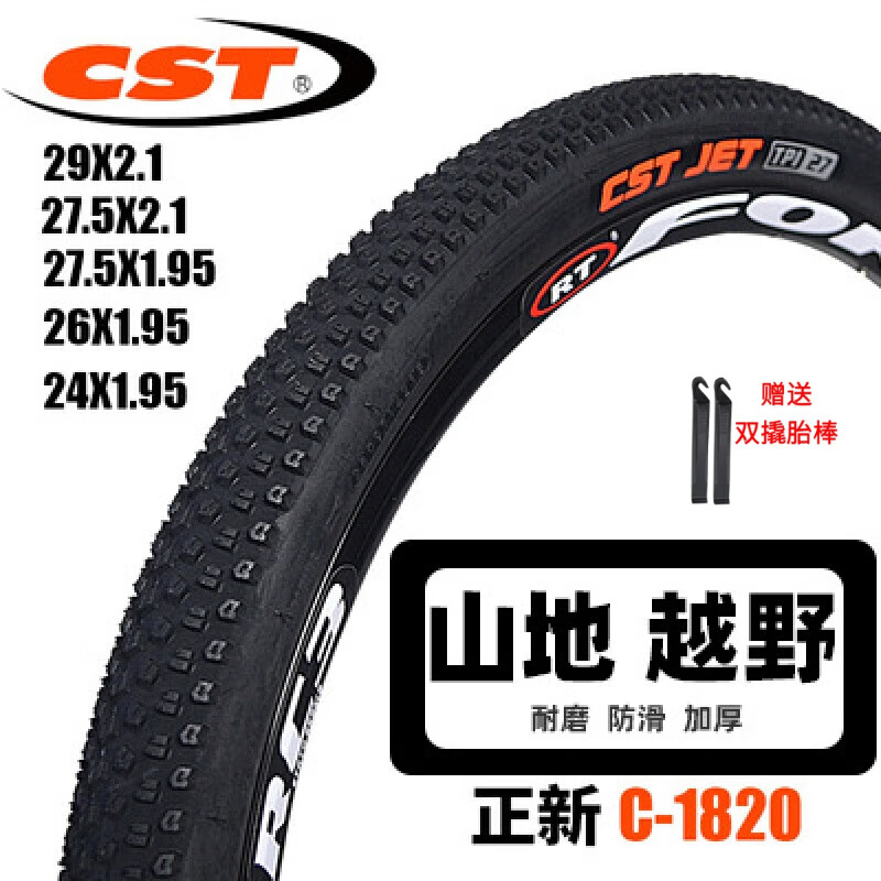 正新輪胎CST正新自行車輪胎山地車外胎26 27.5 29*1.95車胎騎行配件1820 C1820) 27.5x1.95