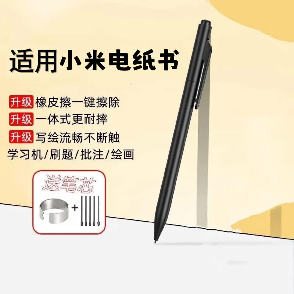 原奘适用小米xiaomi 电纸书note手写笔 电纸书阅读器 触控笔电子书小米note笔电磁笔 黑色 一只