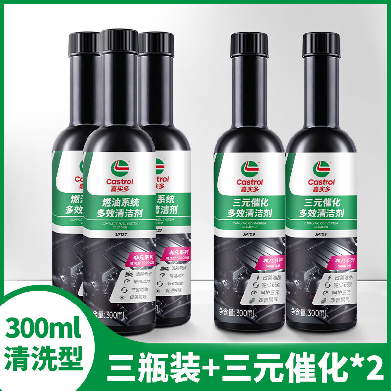 嘉实多汽车燃油宝清洗除积碳PEA汽油添加剂清洗三元催化器官方旗舰店 三瓶装+三元催化清洗剂*2