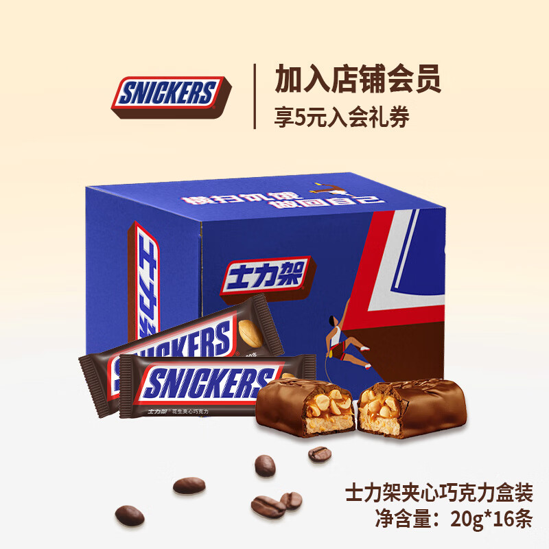 士力架花生夹心巧克力休闲食品儿童充饥解馋零食追剧小吃送女友生日礼物 士力架20g*16条盒装320g
