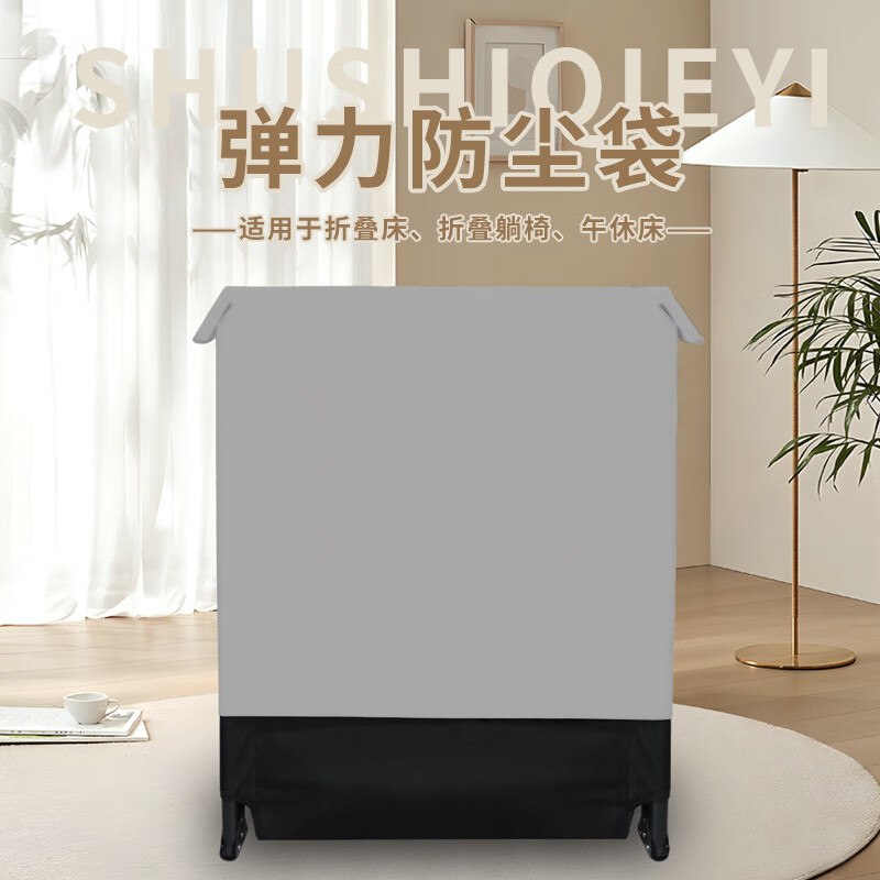 映季 折叠床防尘罩办公室单人午休床罩保护套陪护床躺椅弹力遮尘布 黑色85*95cm
