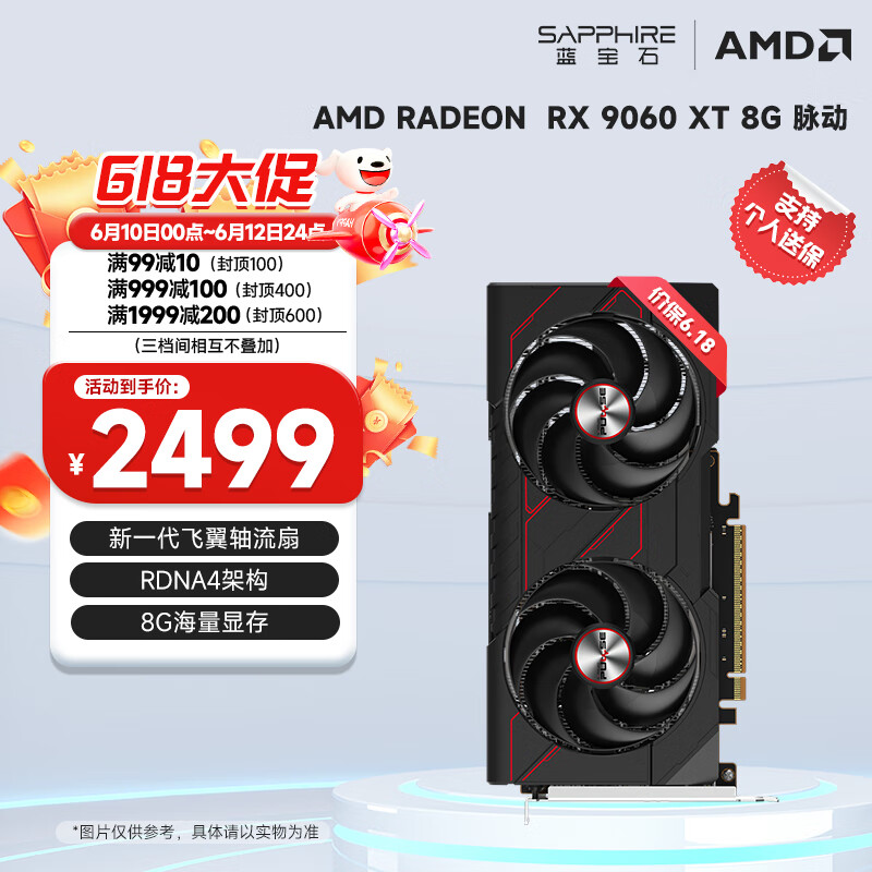 蓝宝石AMD RADEON RX 9060 XT 8/16G 合金/脉动/极地/氮动 deepseek台式机独立游戏高性能显卡 RX 9060 XT 8G 脉动