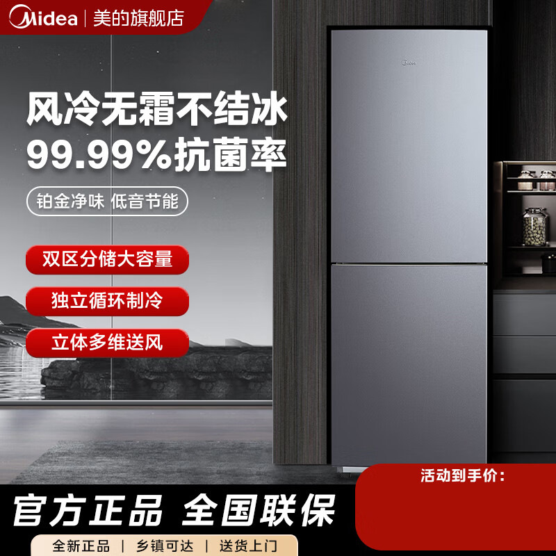 美的（Midea186双开门两门低音小型节能省电无霜低温补偿深冷速冻租房宿舍家用小冰箱 BCD-186WMA