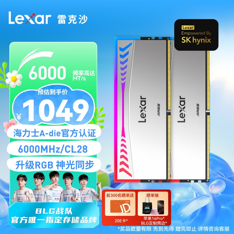 雷克沙（Lexar）DDR5 6000 32GB(16GB×2)套条 电竞RGB灯条台式内存条 海力士A-die颗粒 C28 Ares战神之翼 银色