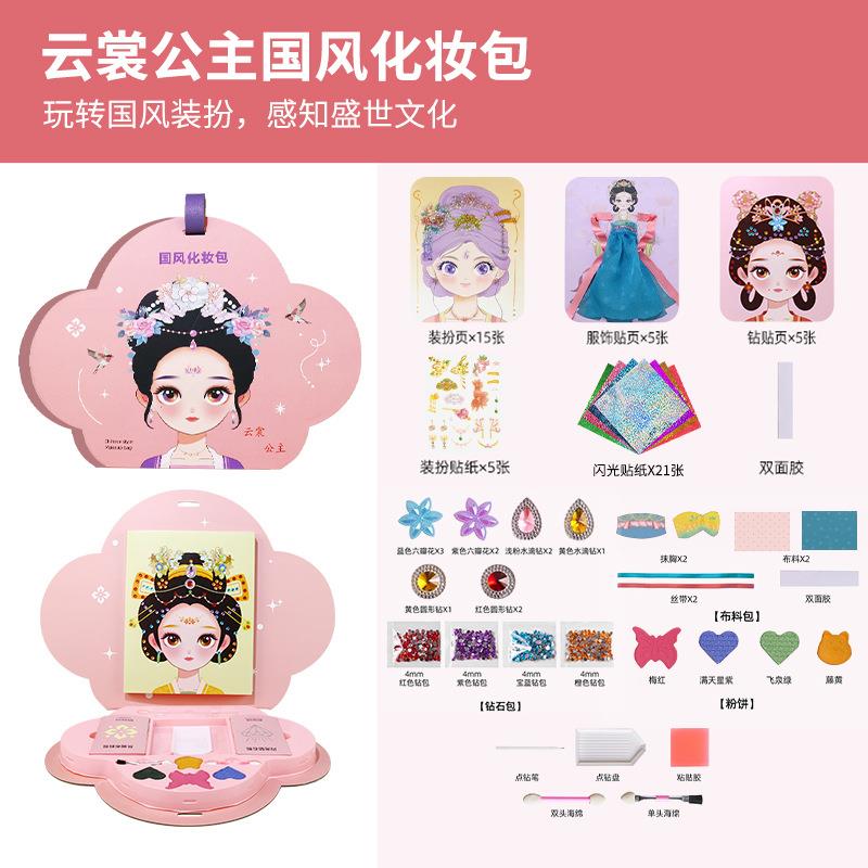 美樂(lè)童年如意公主國(guó)風(fēng)化妝包兒童手工diy女孩換裝貼紙游戲盒玩具 云裳公主-化妝游戲盒