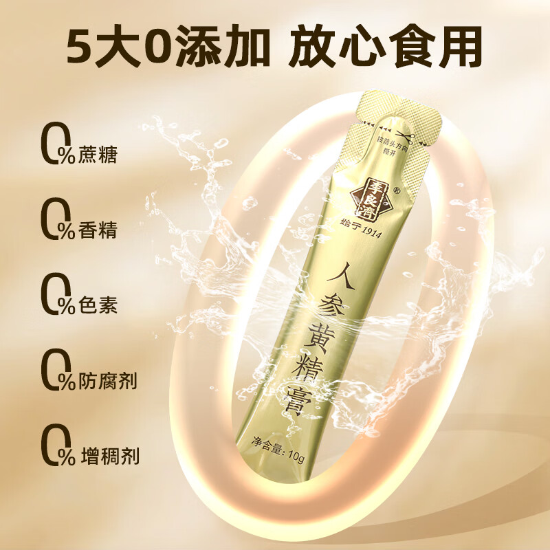 李良济蒸黄精九蒸九制即食黄精熟制泡茶水即食营养泡茶温和滋补 【元气满满】人参黄精膏 160g*2盒 独立包装