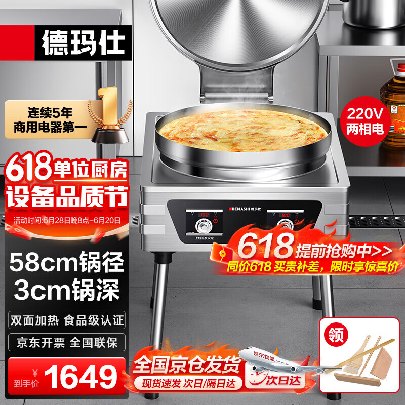 德玛仕（DEMASHI）商用电饼铛大型双面加热自动电热特大号烤饼炉烙饼机酱香饼烧饼煎饼机 YCD54 经济款220V