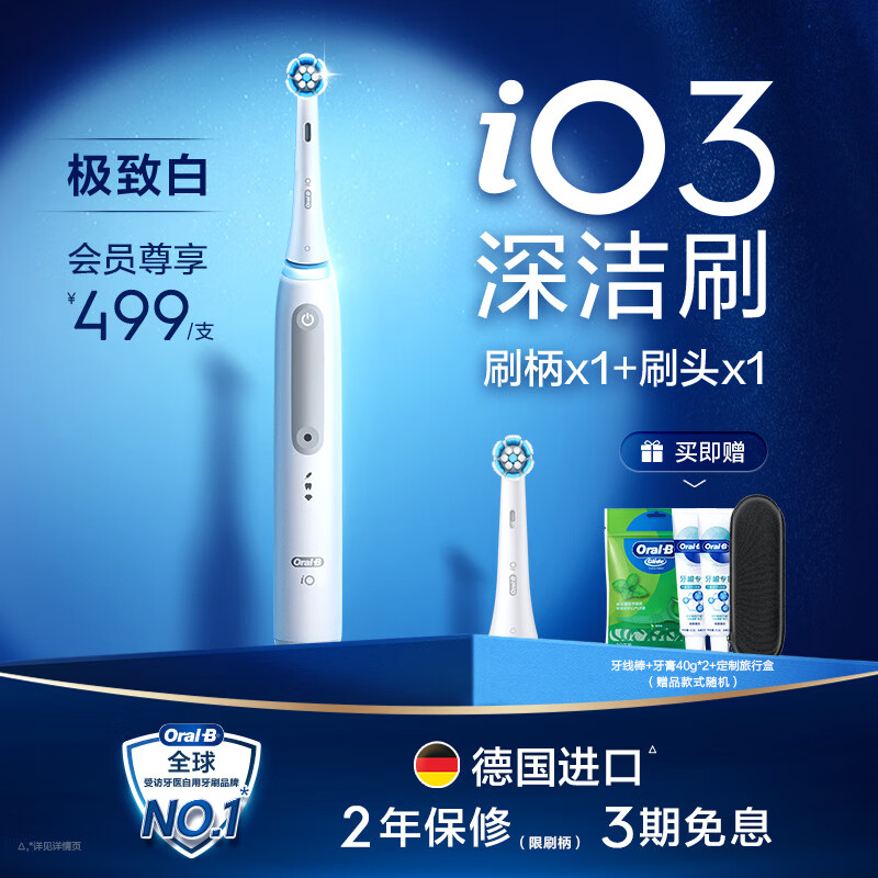 欧乐B（Oral-B）OralB欧乐B电动牙刷成人旗舰自动智能iO3/Pro3 iO3【标配装】白1刷杆+1刷头